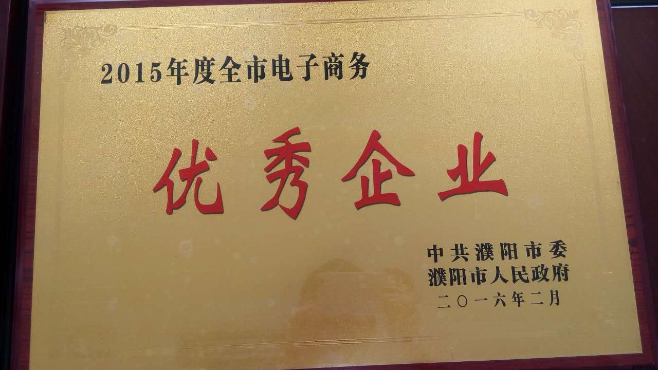 優(yōu)秀企業(yè)